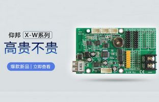 WiFi控制卡新选择：J9集团X-W系列高尚不贵